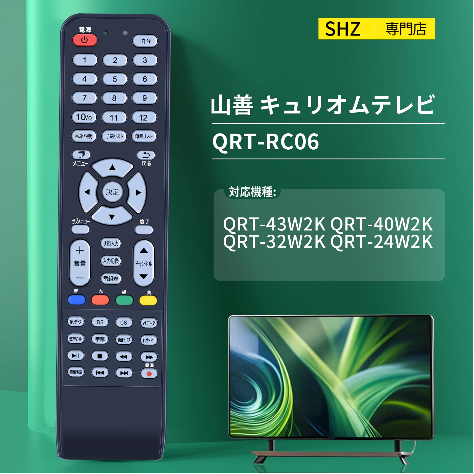 ★初期化済★Qriom 43インチ液晶テレビ QRS-43W2K️ リモコン付き 商品情報_液晶テレビ（43型） | 山善の商品情報サイト | YAMAZEN
